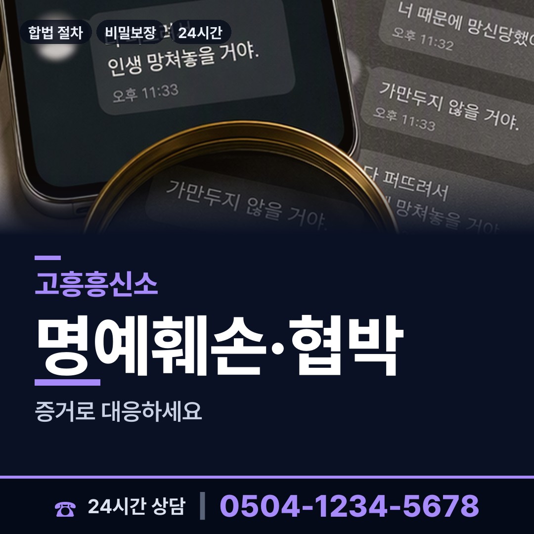 고흥 영남면 내연관계조사 상담 안내
