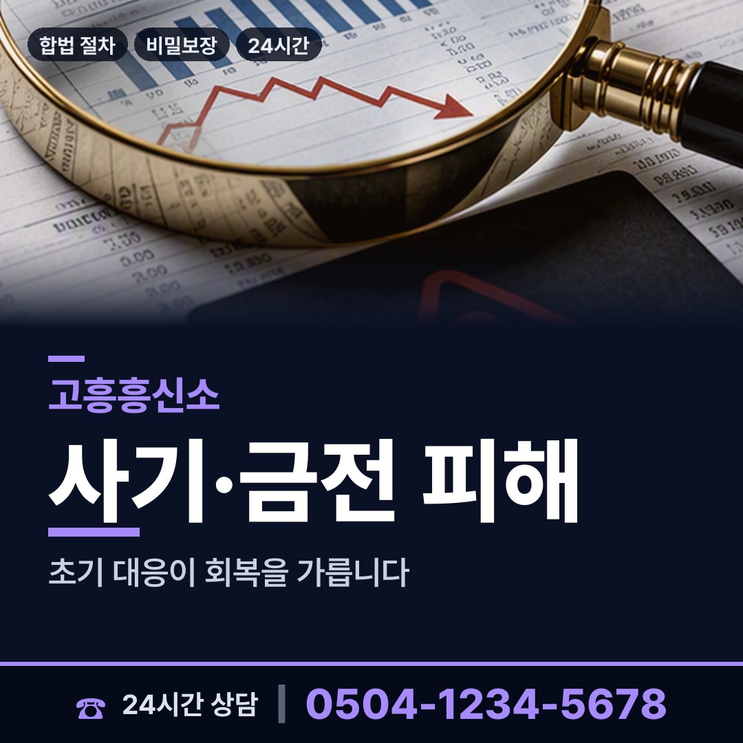 고흥 영남면 탐정비용 상담 안내