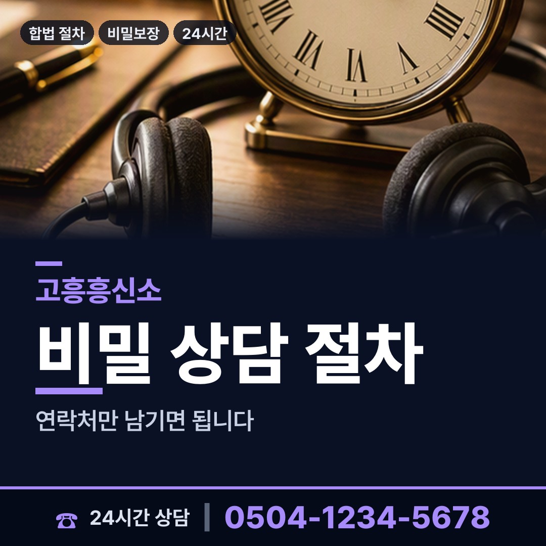 고흥 영남면 흥신소추천 상담 안내