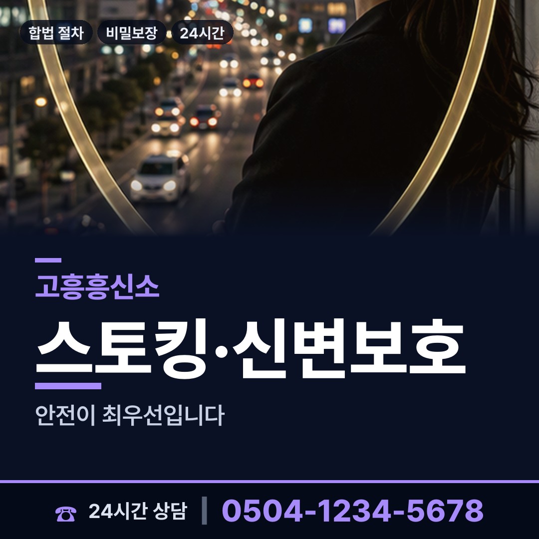 고흥 영남면 탐정고용 상담 안내