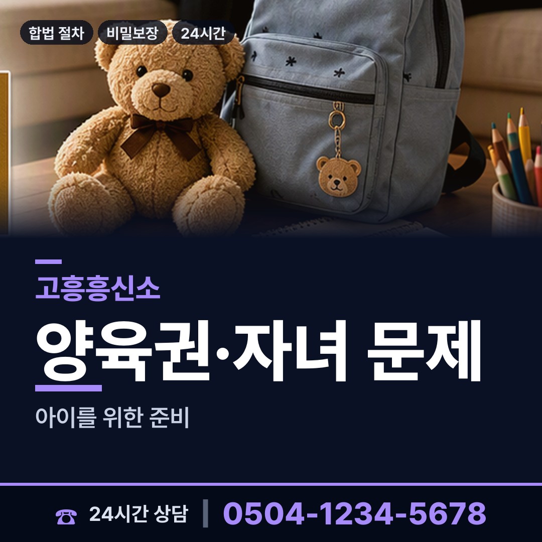 고흥 영남면 소재파악 상담 안내